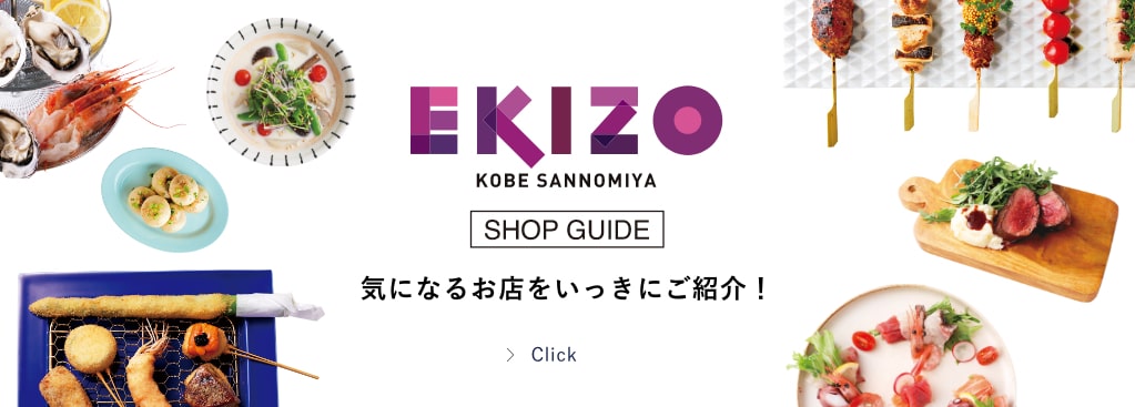 Ekizo神戸三宮